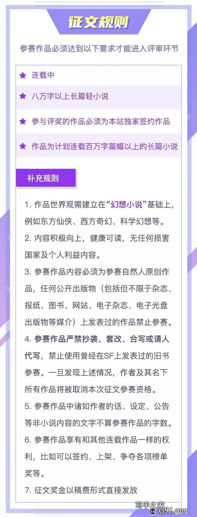 稿酬奖金高达10万元！起点、云起、SF轻小说都在找的潜力新人!-6.jpg