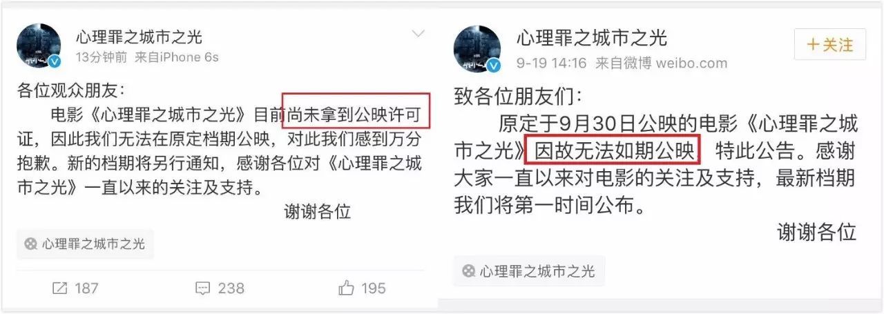 《心理罪之城市之光》改档原因大揭秘