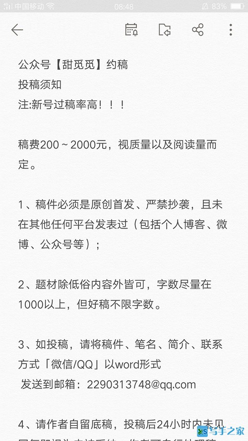 公众号【甜觅觅】约稿，稿费200-5000元