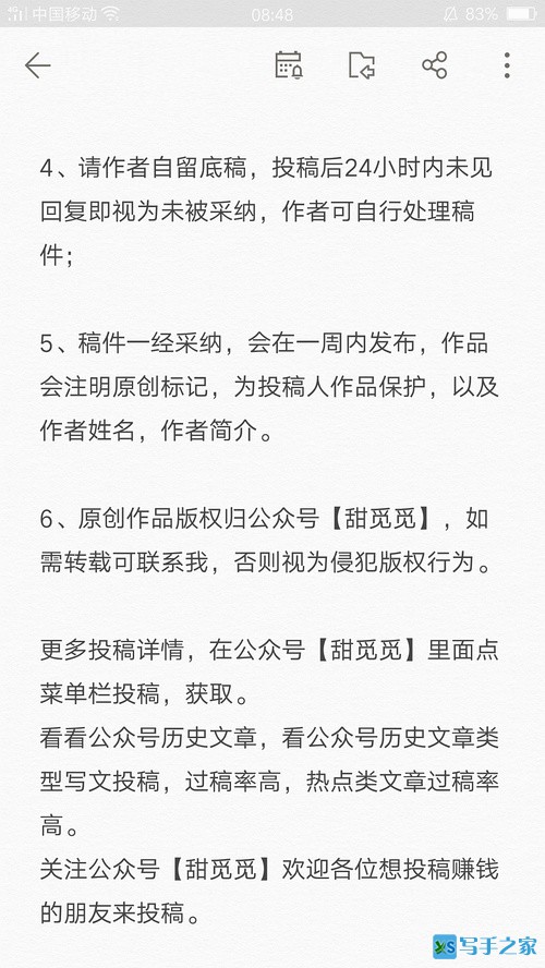 公众号【甜觅觅】约稿，稿费200-5000元