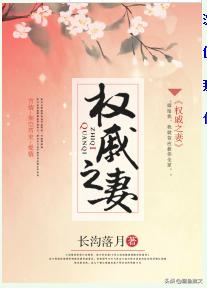 女主重生悔过古言，宅斗+宫斗，《良陈美锦》和《权戚之妻》-8.jpg