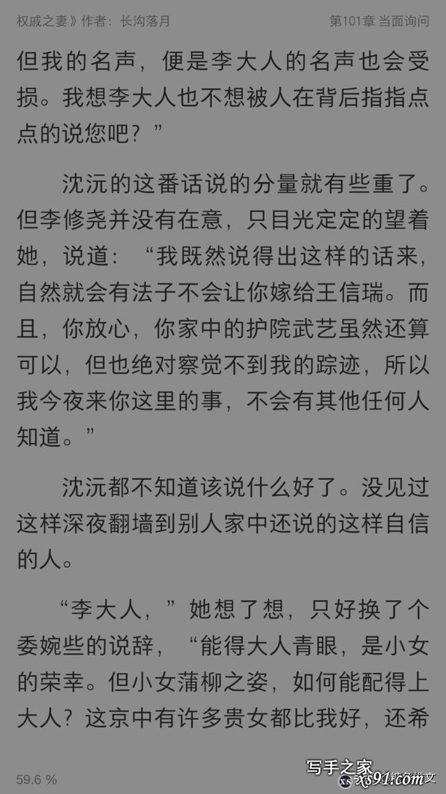 女主重生悔过古言，宅斗+宫斗，《良陈美锦》和《权戚之妻》-13.jpg