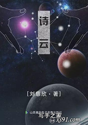 读完刘慈欣的44部小说后，我想问，他距离中国主流文学很远吗？-7.jpg