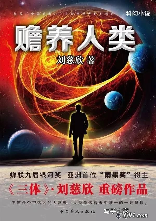 读完刘慈欣的44部小说后，我想问，他距离中国主流文学很远吗？-11.jpg