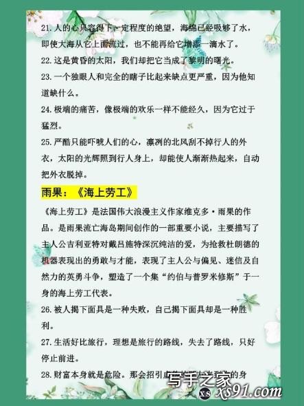 16部世界名著浓缩成68句经典名言，句句都是精华，一生受益-5.jpg