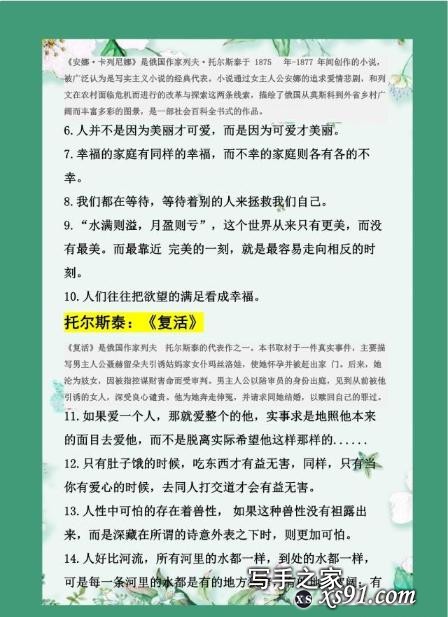 16部世界名著浓缩成68句经典名言，句句都是精华，一生受益-3.jpg