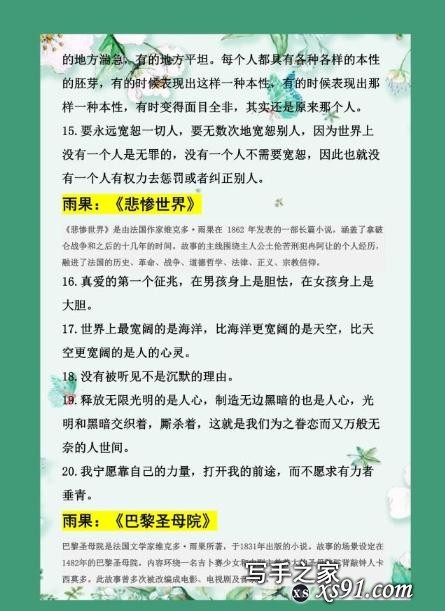 16部世界名著浓缩成68句经典名言，句句都是精华，一生受益-4.jpg