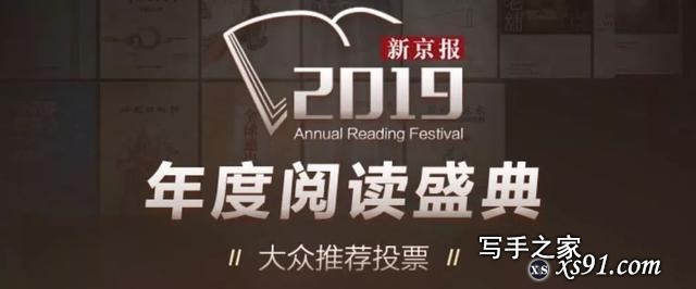 2019新京报年度阅读推荐榜120本入围书单-4.jpg