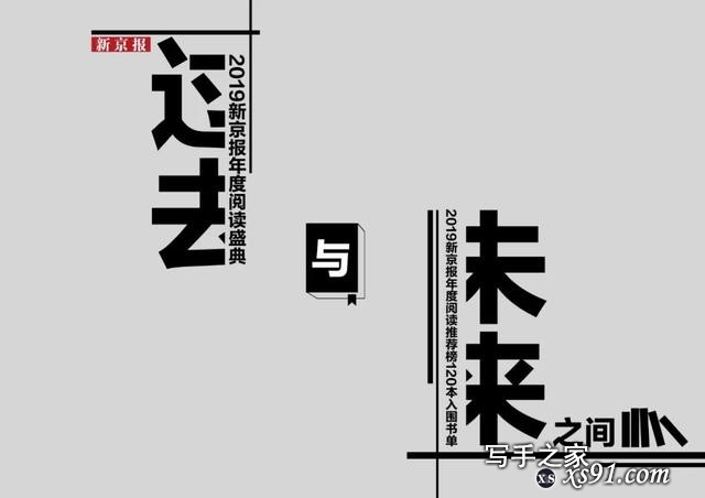 2019新京报年度阅读推荐榜120本书单｜文学艺术-30.jpg