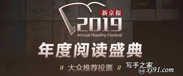 2019新京报年度阅读推荐榜120本书单｜文学艺术-31.jpg