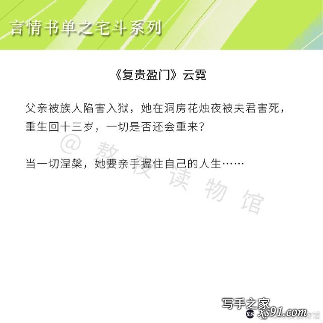 精彩！经典宅斗文来袭，《复贵盈门》《喜盈门》都应该有名字-4.jpg