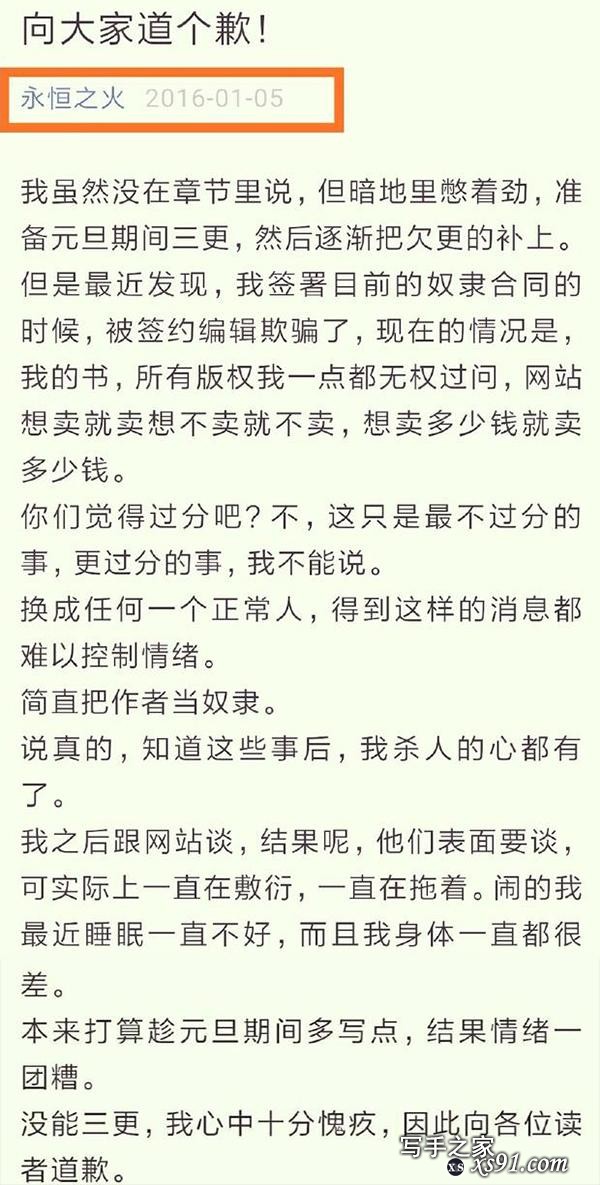 网文大神揭露起点骗局：小说版权归网站所有，跟自己再无关系-6.jpg