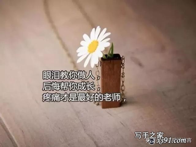 人生感悟经典哲理语录，句句触动人心-3.jpg