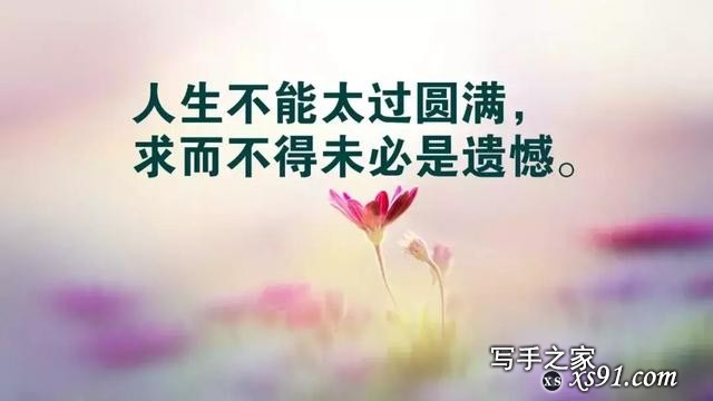 受欢迎的精辟短句，令人感悟良多！-10.jpg