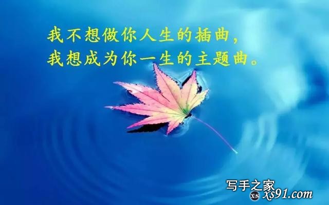 受欢迎的精辟短句，令人感悟良多！-16.jpg