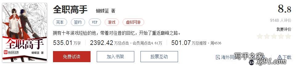 网络文学20年，600部精品网络小说神作集合，经典珍藏不容错过！-38.jpg