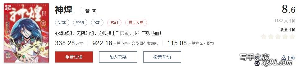 网络文学20年，600部精品网络小说神作集合，经典珍藏不容错过！-97.jpg