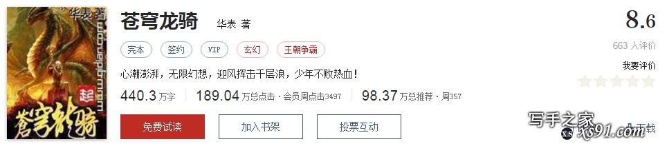 网络文学20年，600部精品网络小说神作集合，经典珍藏不容错过！-98.jpg