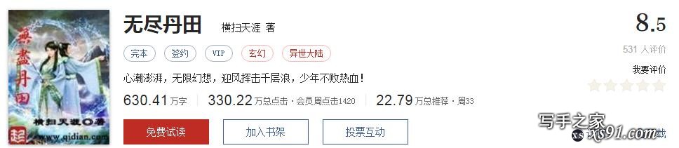 网络文学20年，600部精品网络小说神作集合，经典珍藏不容错过！-145.jpg