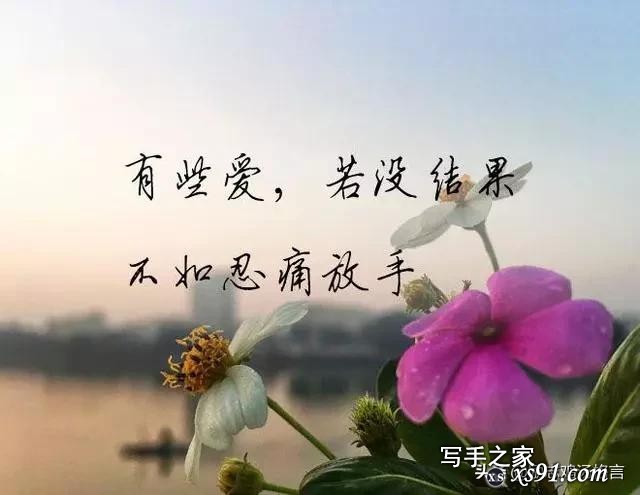 心情感悟语录，简短扎心，很感动，看完好想哭-3.jpg