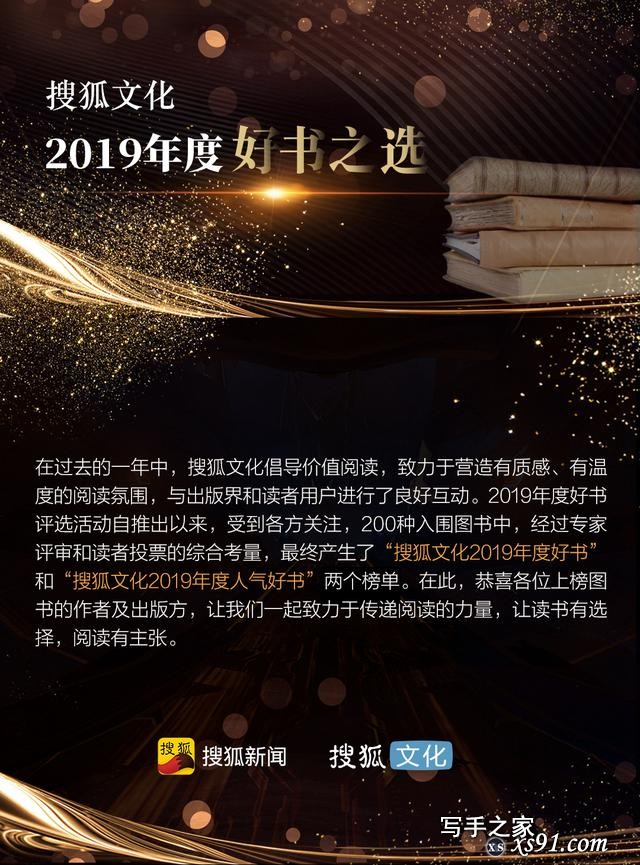 “搜狐文化2019年度好书之选”榜单：让读书有选择，阅读有主张-1.jpg