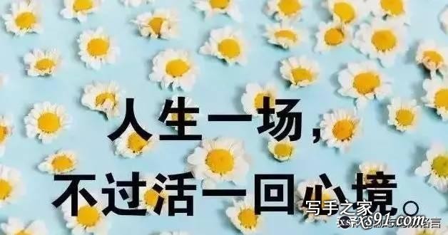 人生感悟哲理经典句子，字字透彻，值得深思-9.jpg