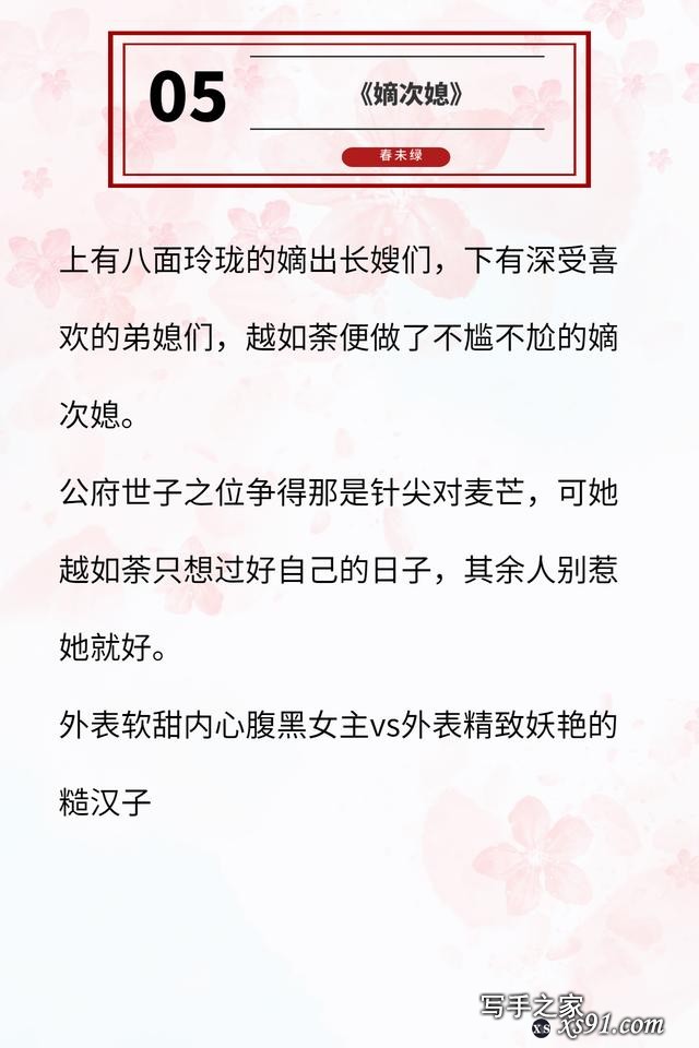 古言推荐丨偏传统古言+宫斗宅斗上位记-5.jpg