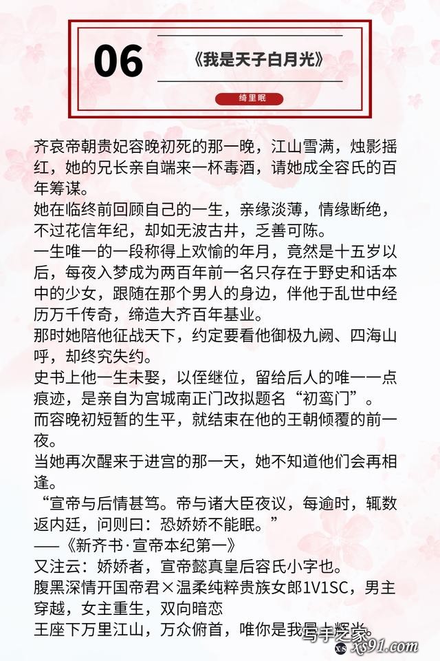 古言推荐丨偏传统古言+宫斗宅斗上位记-6.jpg