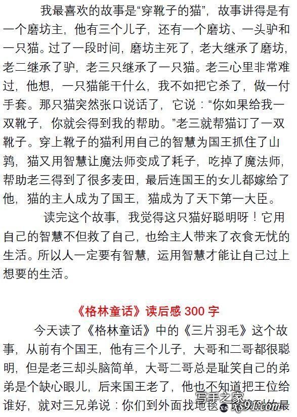 小学生1-6年级语文《必读书目》暑假读后感作文汇总丨可下载打印-12.jpg