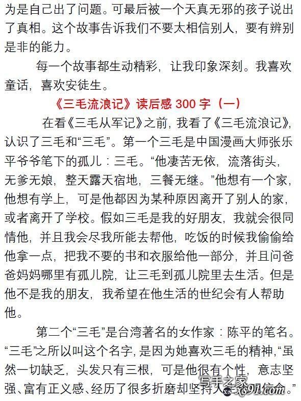 小学生1-6年级语文《必读书目》暑假读后感作文汇总丨可下载打印-15.jpg