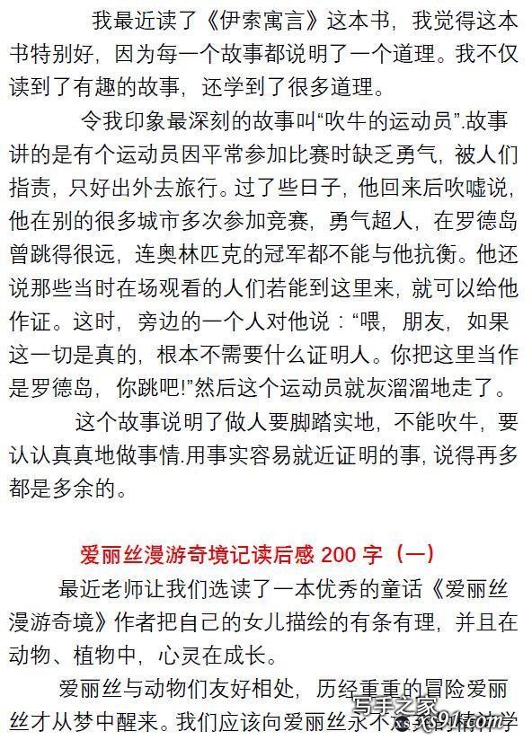 小学生1-6年级语文《必读书目》暑假读后感作文汇总丨可下载打印-22.jpg