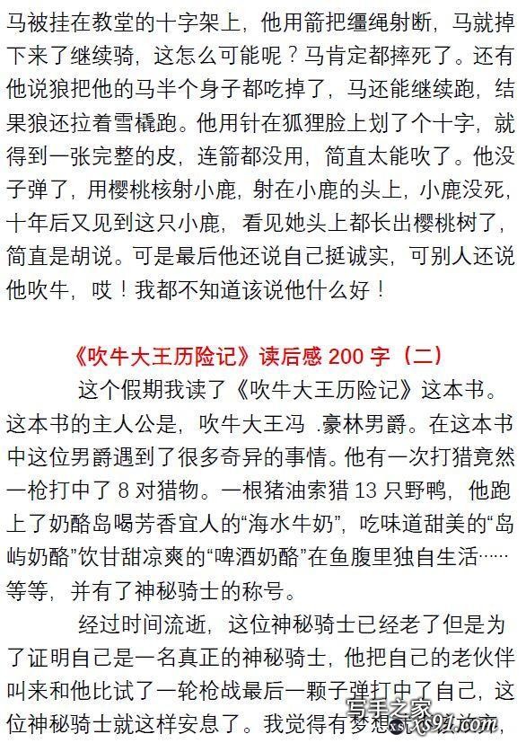 小学生1-6年级语文《必读书目》暑假读后感作文汇总丨可下载打印-26.jpg