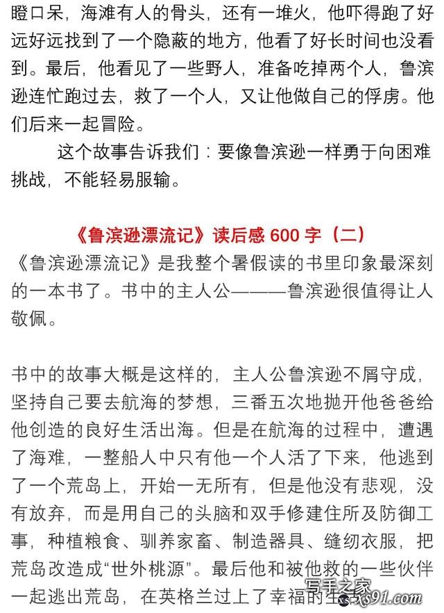 小学生1-6年级语文《必读书目》暑假读后感作文汇总丨可下载打印-44.jpg