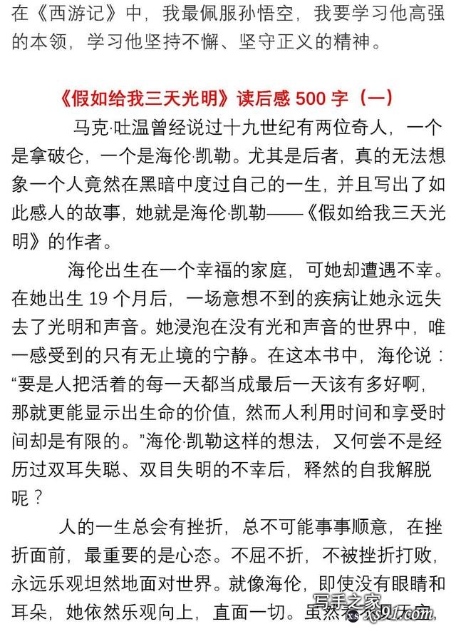 小学生1-6年级语文《必读书目》暑假读后感作文汇总丨可下载打印-48.jpg