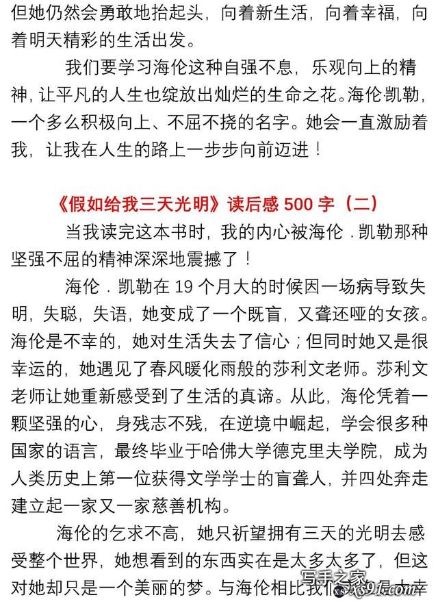 小学生1-6年级语文《必读书目》暑假读后感作文汇总丨可下载打印-49.jpg