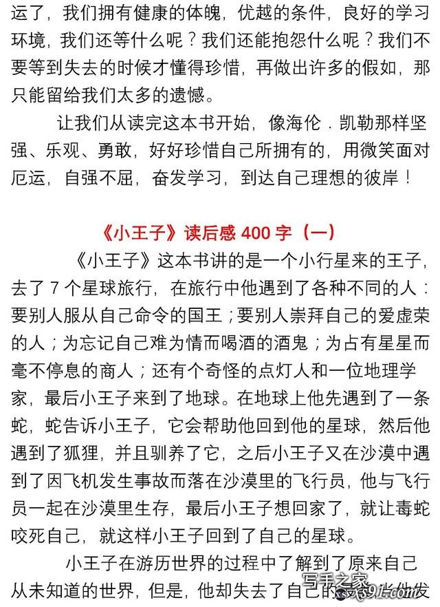 小学生1-6年级语文《必读书目》暑假读后感作文汇总丨可下载打印-50.jpg