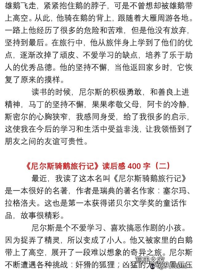 小学生1-6年级语文《必读书目》暑假读后感作文汇总丨可下载打印-55.jpg