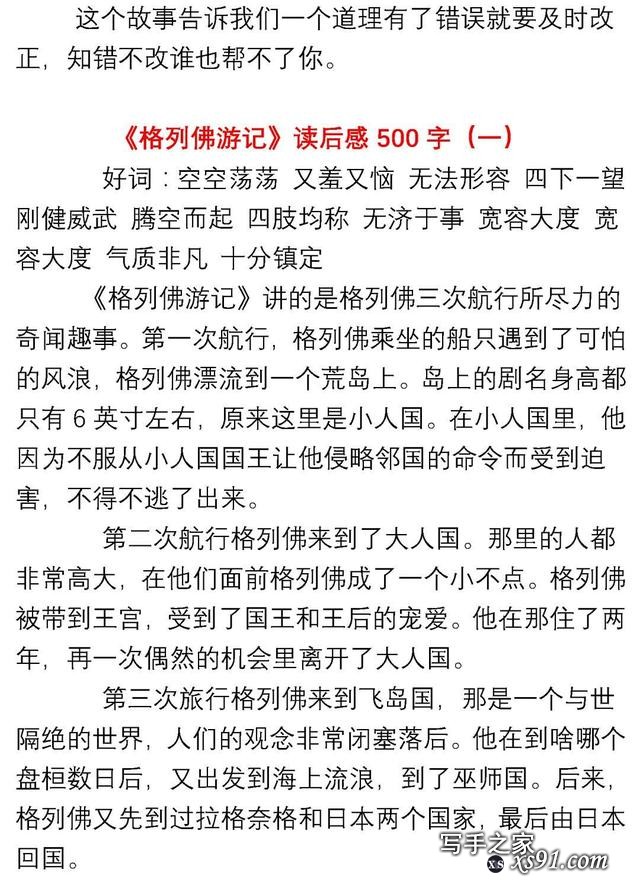 小学生1-6年级语文《必读书目》暑假读后感作文汇总丨可下载打印-62.jpg