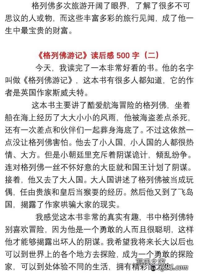 小学生1-6年级语文《必读书目》暑假读后感作文汇总丨可下载打印-63.jpg