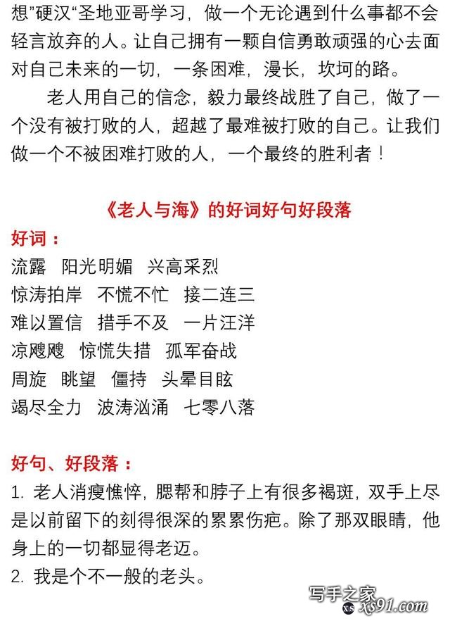 小学生1-6年级语文《必读书目》暑假读后感作文汇总丨可下载打印-65.jpg