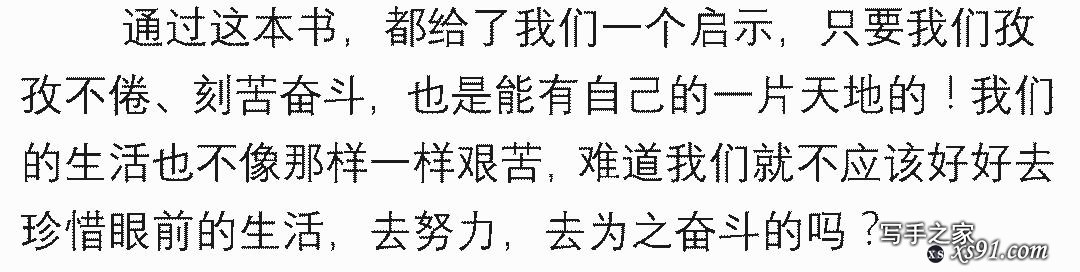 小学生1-6年级语文《必读书目》暑假读后感作文汇总丨可下载打印-68.jpg