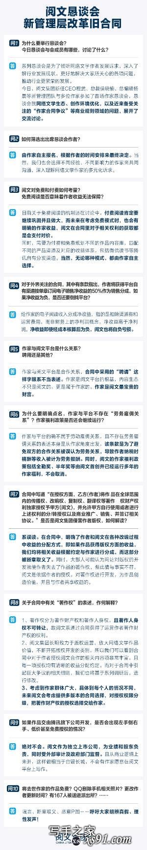 阅文改革：作家可自主选择收费或免费 一个月内推出新版合同-1.jpg