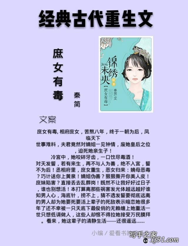 5本经典古代女主重生小说，复仇，宫斗，宅斗，种田，应有尽有-1.jpg