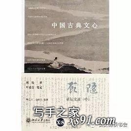 「好书推荐」融入文心 叩问人生——《中国古典文心》读后感-1.jpg