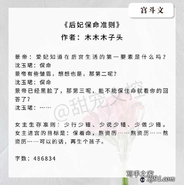 质量盘点！宫斗文来袭，月下蝶影的《妃嫔这职业》我最爱-4.jpg