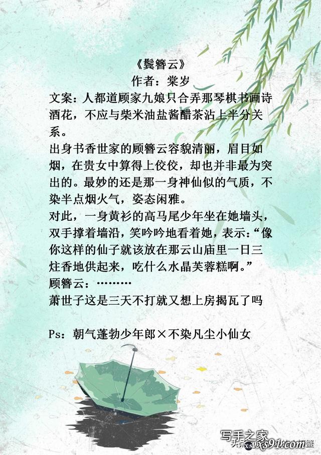 古言 || 大合集，宫斗文，甜宠文，江湖文……任你挑选-8.jpg