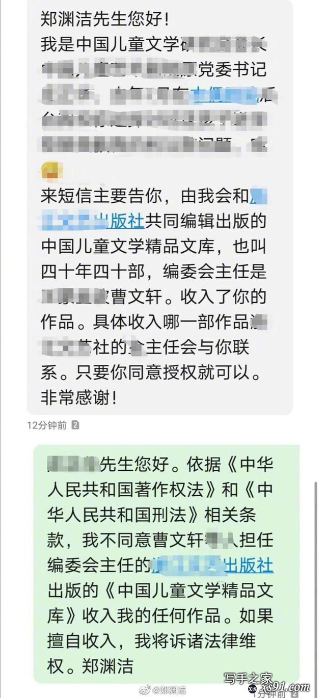 郑渊洁再度炮轰曹文轩，中国儿童文学研究会发声明称表示遗憾-2.jpg