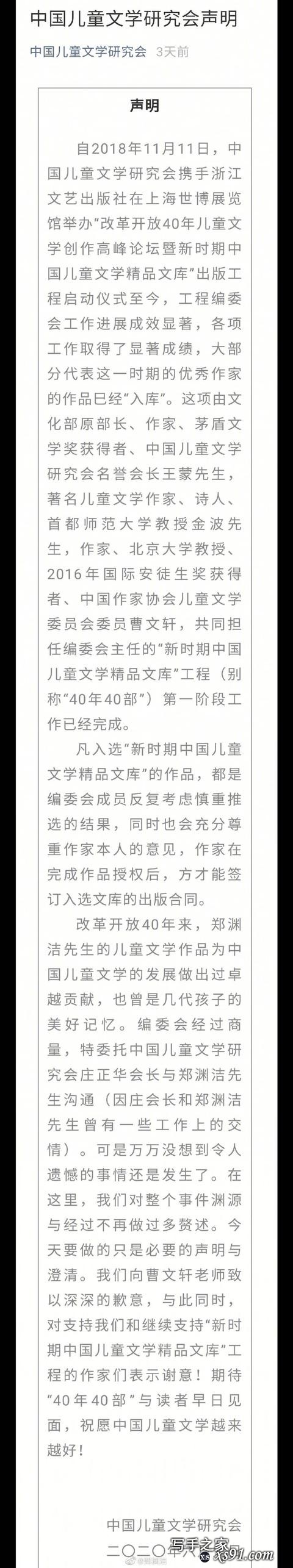 郑渊洁再度炮轰曹文轩，中国儿童文学研究会发声明称表示遗憾-4.jpg