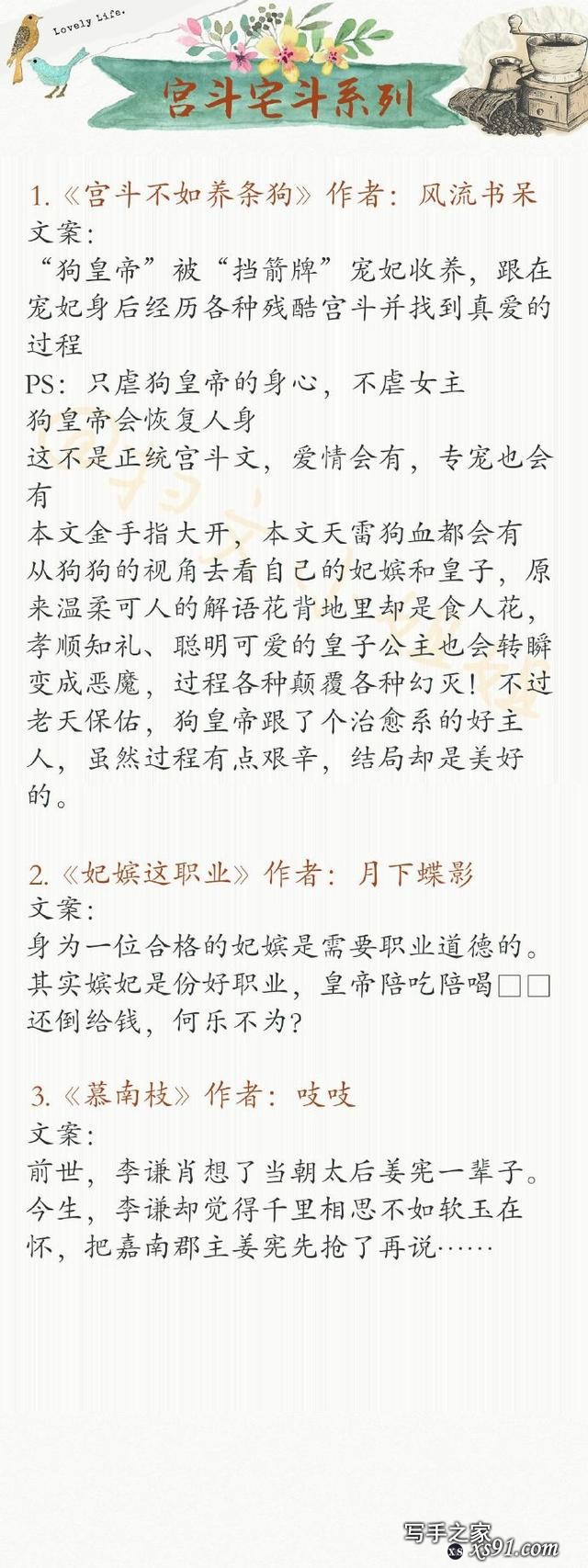 强推！那些超级经典的宅斗宫斗类小说，都是精品中的战斗机！-1.jpg