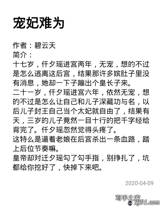 古代言情小说，宫廷宫斗文！没事秀秀智商~-1.jpg